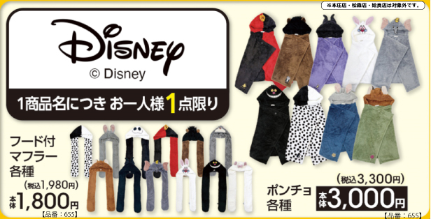 「ナイトメア」などのモチーフがおしゃカワ！アベイルで「ディズニー」のフード付マフラーとポンチョが10月3日発売