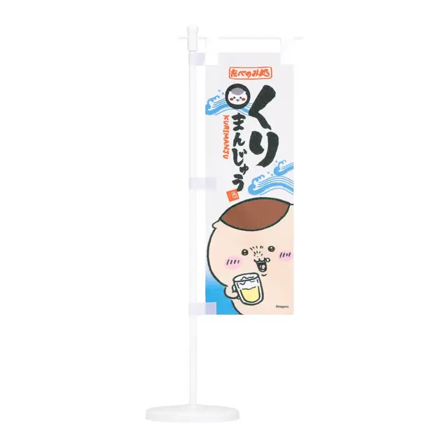「ちいかわ」新グッズが盛りだくさん！肉まんマスコットはじめ、「たべのみ処くりまんじゅう」や「ちいかわ寿司」などさまざま雑貨を用意