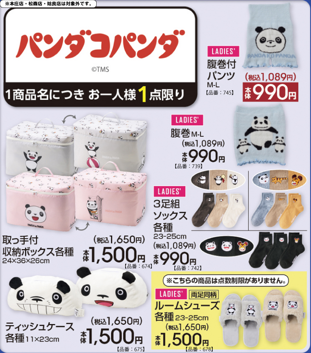 懐かしの宮崎駿アニメ！アベイルで「パンダコパンダ」グッズが10月3日発売