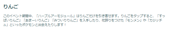 “激レア色違い”を複数狙いたい！「収穫祭：カジッチュ集め」重要ポイントまとめ【ポケモンGO 秋田局】