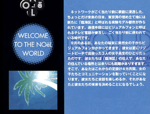 PS1名作恋愛ADV『NOëL NOT DiGITAL』とは何だったのか？1996年、僕らは“テレビ電話越しの美少女”に恋をした【特集】