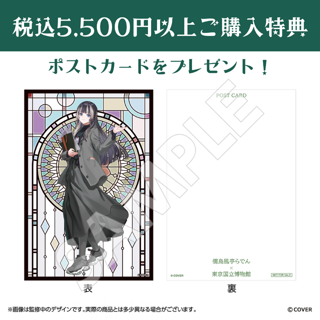 「ホロライブ」儒烏風亭らでん×東京国立博物館コラボ開催決定！イベント専用に描き下ろしされた7種イラスト使用グッズが先行予約実施中