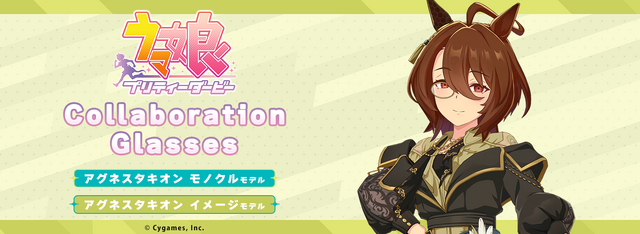 『ウマ娘』アグネスタキオンのモノクルをイメージしたコラボ眼鏡2種が予約受付中！テンプルには衣装の袖にあるレース模様を刻印
