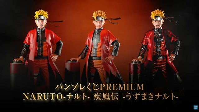 【BANPRESTO】バンプレくじ PREMIUM 『NARUTO-ナルト- 疾風伝』 うずまきナルトの予約受付開始！より引用