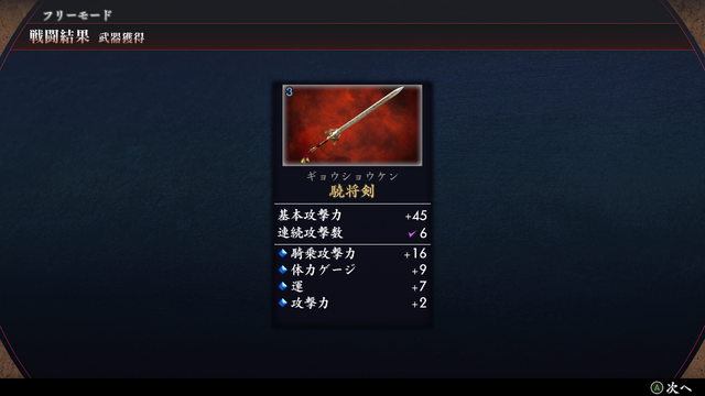 全武将に斬属性が付けられる！『真・三國無双２ with 猛将伝 Remastered』はタイパ重視の育成で、逆に辞めどきを見失う仕上がり
