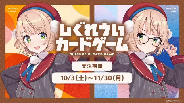 勝利条件は“自らが「しぐれうい」であると証明”すること…『しぐれういカードゲーム』のユニークすぎるルール説明に反響