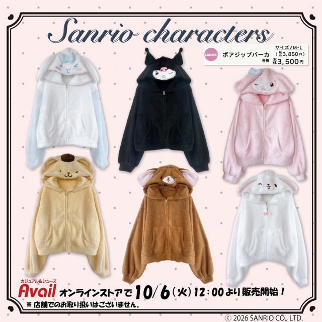 しまむらで「サンリオキャラクターズ」グッズがオンライン販売！フードがとってもかわいいボアジップパーカ全6種類