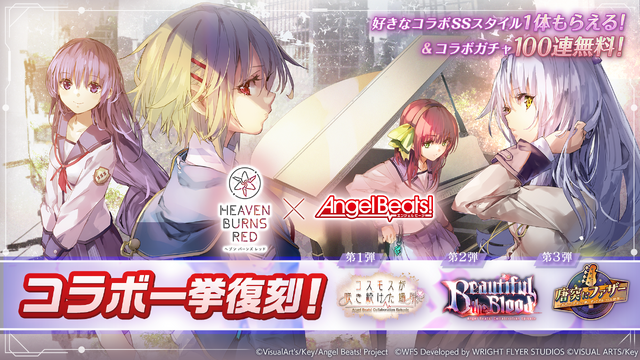 『ヘブバン』×『Angel Beats!』コラボが復刻！最大100連無料、最大4,500クォーツ獲得可能など豪華キャンペーンが続々