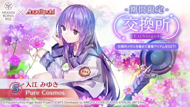 『ヘブバン』×『Angel Beats!』コラボが復刻！最大100連無料、最大4,500クォーツ獲得可能など豪華キャンペーンが続々