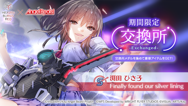 『ヘブバン』×『Angel Beats!』コラボが復刻！最大100連無料、最大4,500クォーツ獲得可能など豪華キャンペーンが続々