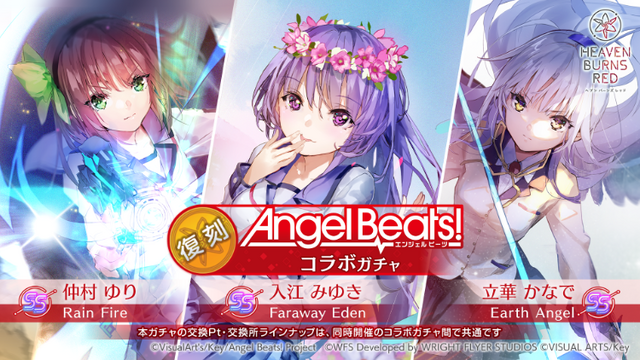 『ヘブバン』×『Angel Beats!』コラボが復刻！最大100連無料、最大4,500クォーツ獲得可能など豪華キャンペーンが続々