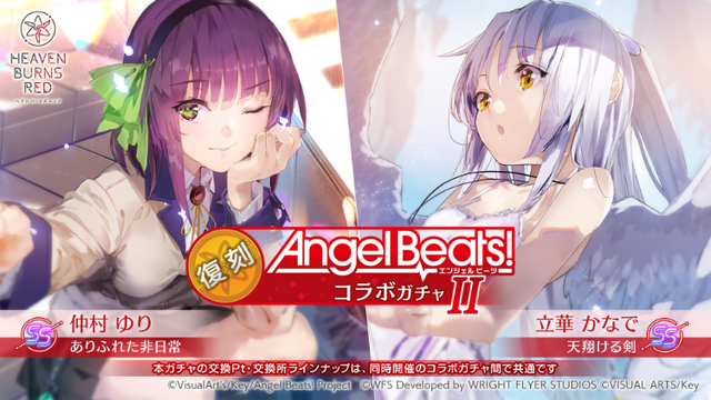 『ヘブバン』×『Angel Beats!』コラボが復刻！最大100連無料、最大4,500クォーツ獲得可能など豪華キャンペーンが続々