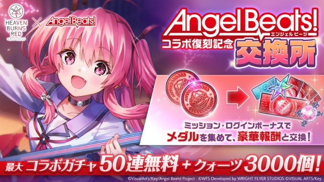 『ヘブバン』×『Angel Beats!』コラボが復刻！最大100連無料、最大4,500クォーツ獲得可能など豪華キャンペーンが続々
