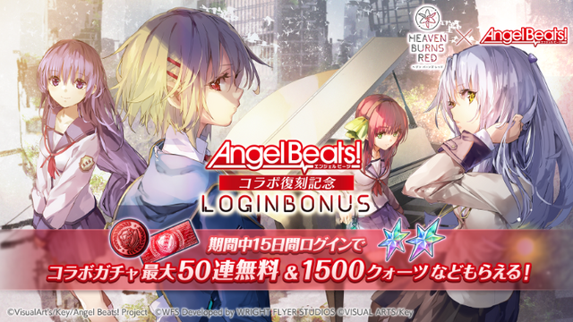 『ヘブバン』×『Angel Beats!』コラボが復刻！最大100連無料、最大4,500クォーツ獲得可能など豪華キャンペーンが続々