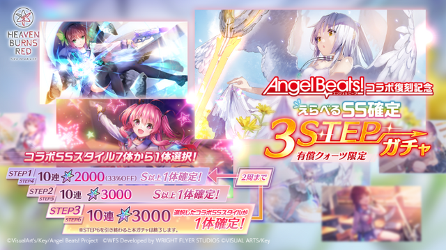 『ヘブバン』×『Angel Beats!』コラボが復刻！最大100連無料、最大4,500クォーツ獲得可能など豪華キャンペーンが続々