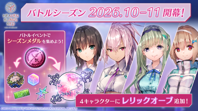 『ヘブバン』×『Angel Beats!』コラボが復刻！最大100連無料、最大4,500クォーツ獲得可能など豪華キャンペーンが続々