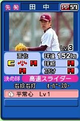 プロ野球 ファミスタ2011