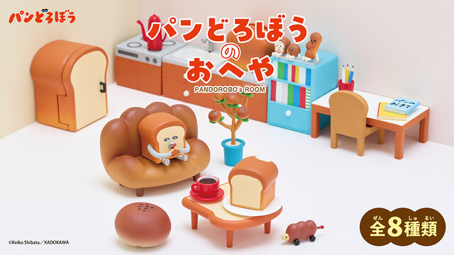 「パンどろぼう」のお部屋がミニチュアに！パンを食べたり、のぞきみしたりと生活が垣間見える全8種ラインナップ
