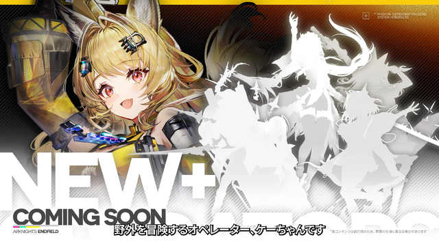 『エンドフィールド』今後実装のオペレーターがチラ見せ！「ケーちゃん」がやって来るーこれからの物語では「ロドス」も登場