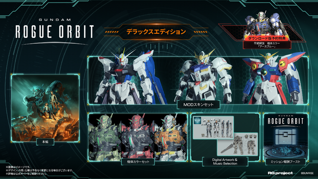 耐久か、それとも―『GUNDAM ROGUE ORBIT』は“組む”ところから戦いが始まっている。カスタマイズ要素と新ミッションをプレイ【プレイレポ】