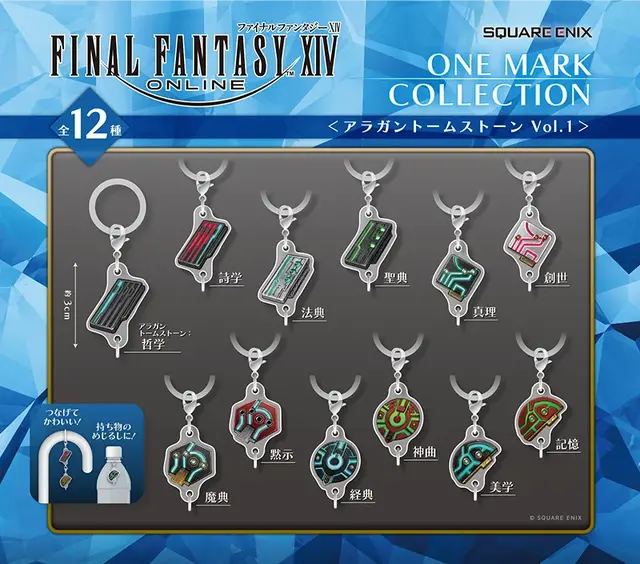 『FF14』めじるしカプセルトイ4商品が10月10日発売！キャラクターたち計18種に加えて、「コートリーラヴァー」「アラガントームストーン」を用意