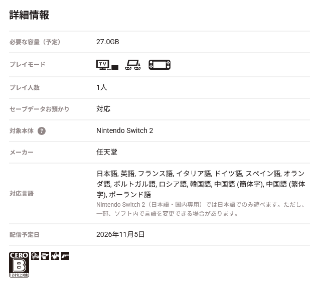 『ゼルダの伝説 時のオカリナ』はホラー作品認定！？スイッチ2版にCERO「恐怖」アイコンがついている。『時オカ』やっぱり怖かったか