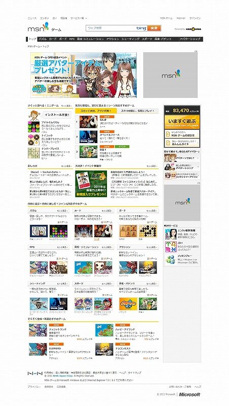 NHNJapanとマイクロソフトによる「MSNゲーム」、本日からサービス開始