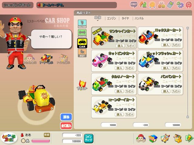 カモンベイビー!