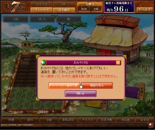 天外魔境JIPANG7