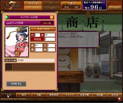 天外魔境JIPANG7