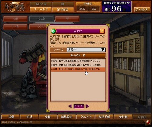 天外魔境JIPANG7