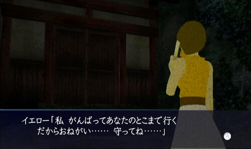 イケニエノヨル
