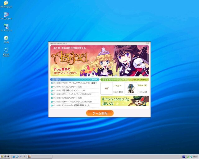 アスガルド