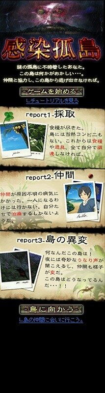 エイチーム、ホラーアドベンチャー『感染孤島』を公開