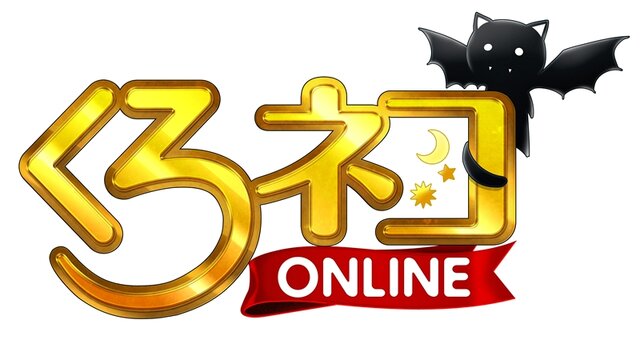 くろネコONLINE