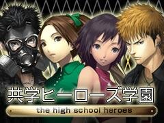 共学ヒーローズ学園