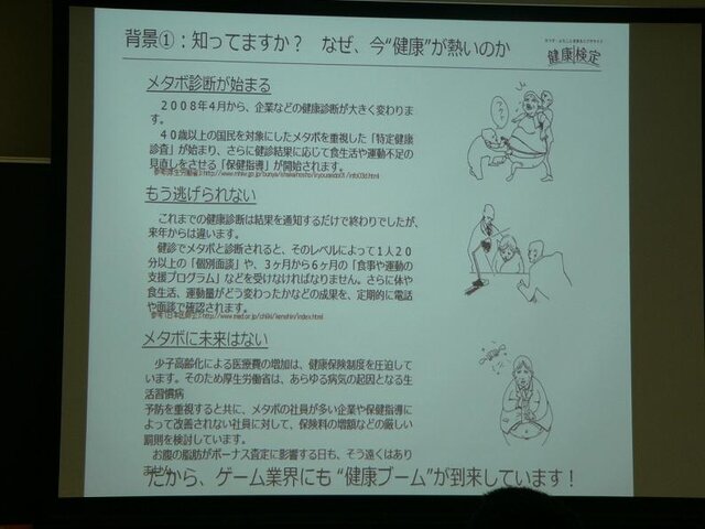 開発元社長もちゃんとダイエット成功〜『健康検定』開発舞台裏