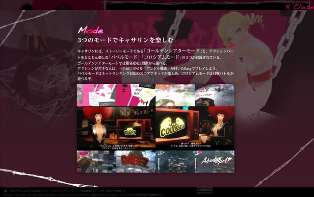 『キャサリン』新たなゲームモードが明らかに ― ネタバレ自粛のお願いも