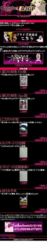 『キャサリン』発売記念、クリア画面を投稿するキャンペーン実施