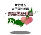 【東日本大地震】ACCESSPORT、『農場パラダイス＋』で募金を受付開始