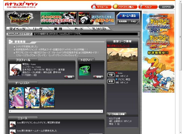 カードで遊ぶデジモンの新しいオンラインゲーム『デジモンジントリックス』を体験してみた