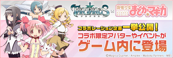 タルタロス