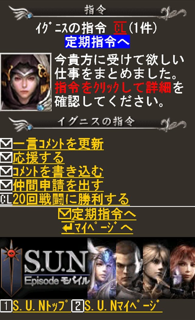 S.U.N Episodeモバイル