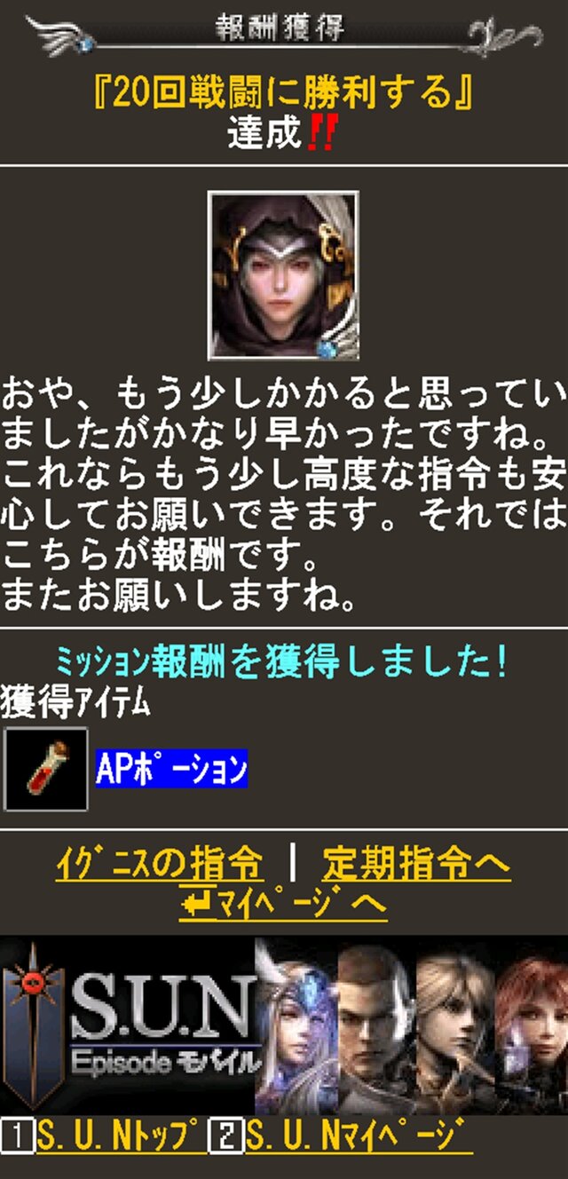 S.U.N Episodeモバイル