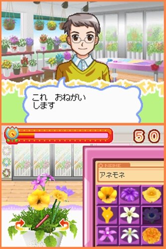 お花屋さん物語