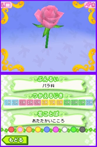 お花屋さん物語