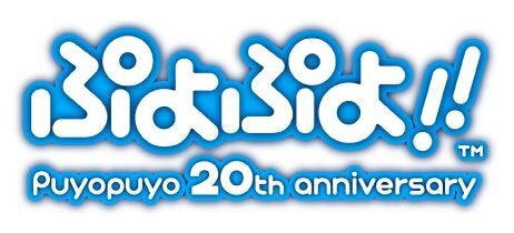 ぷよぷよ20周年記念タイトル『ぷよぷよ!!』がニンテンドーDSで発売決定