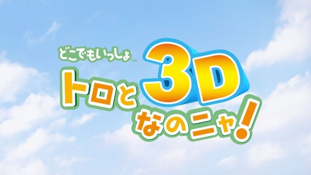 今年もやりますニャ『どこでもいっしょ』銀座ソニービルでGWイベント開催