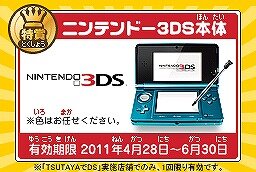 「TSUTAYAでDS」第7弾は『うごくメモ帳』とコラボ
