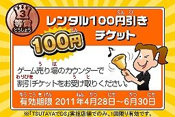 「TSUTAYAでDS」第7弾は『うごくメモ帳』とコラボ